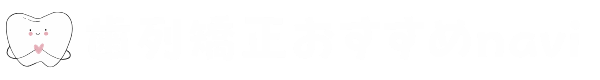 福岡/天神の矯正歯科の比較・口コミサイト
